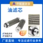 折叠定制过滤金属油滤芯
