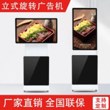 落地立式旋转广告机360度翻转移动随心电子显示屏触控查询一体机