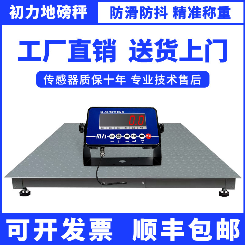 初力地磅秤电子称有线小地磅带围栏秤猪牛羊加固加厚物流工厂专用