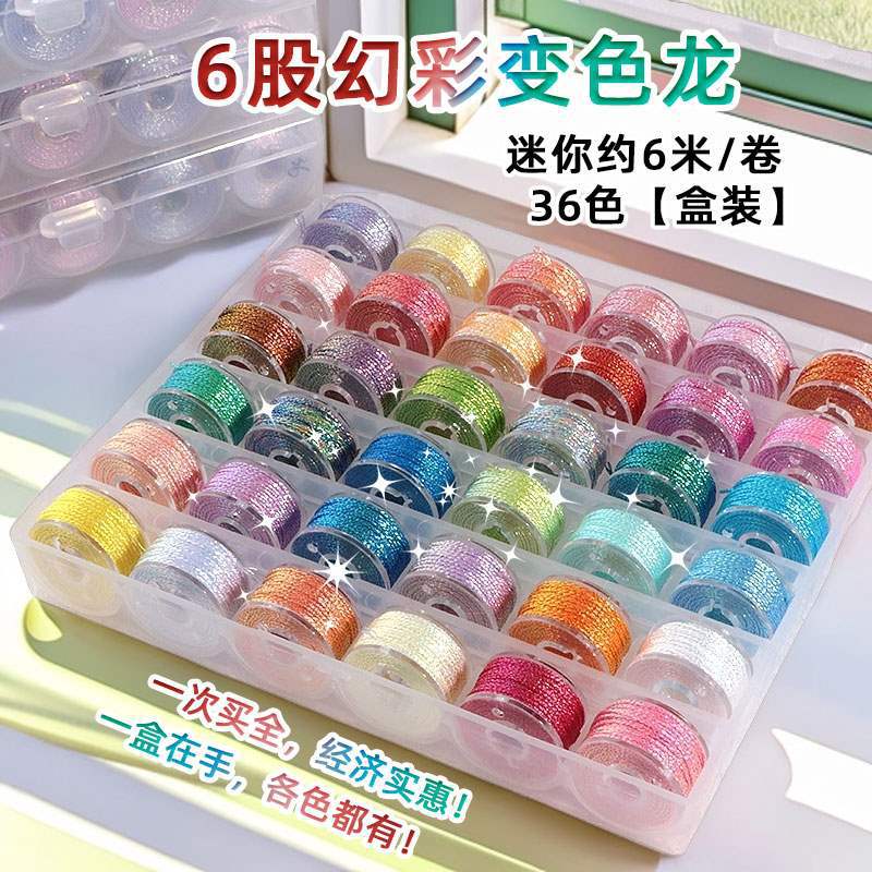 6股线幻彩线金银线diy手工编织手绳编绳手链绕线炫彩线盒装材料包