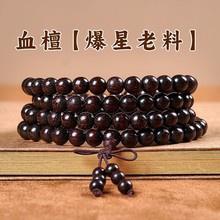 非洲 紫檀手串08颗念珠金星血檀木质佛珠国风文玩批发厂家直