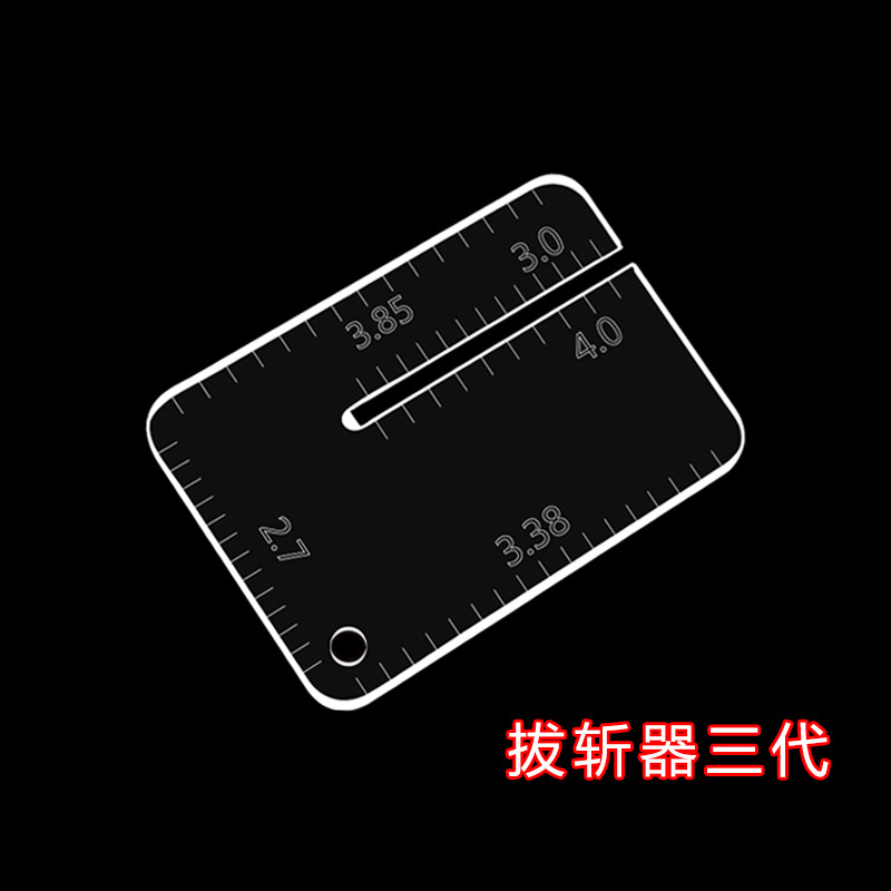 亚克力拔斩器 菱斩打孔辅助拔斩不伤皮革皮料手工皮革皮具DIY工具
