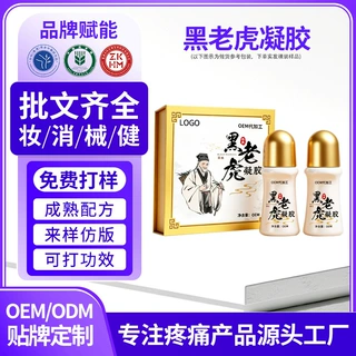 定制黑老虎凝胶身体关节筋骨护理oem滚珠按摩护理膏贴牌定制