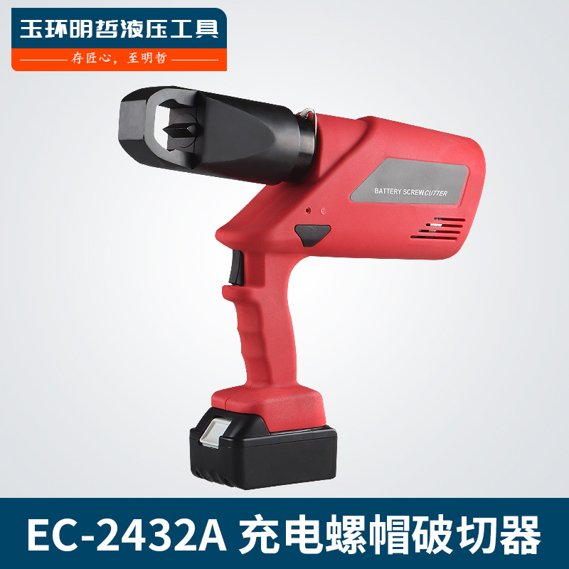 充电式螺帽破碎机，EC-2432A电动螺帽破切器 ，液压螺帽劈开器