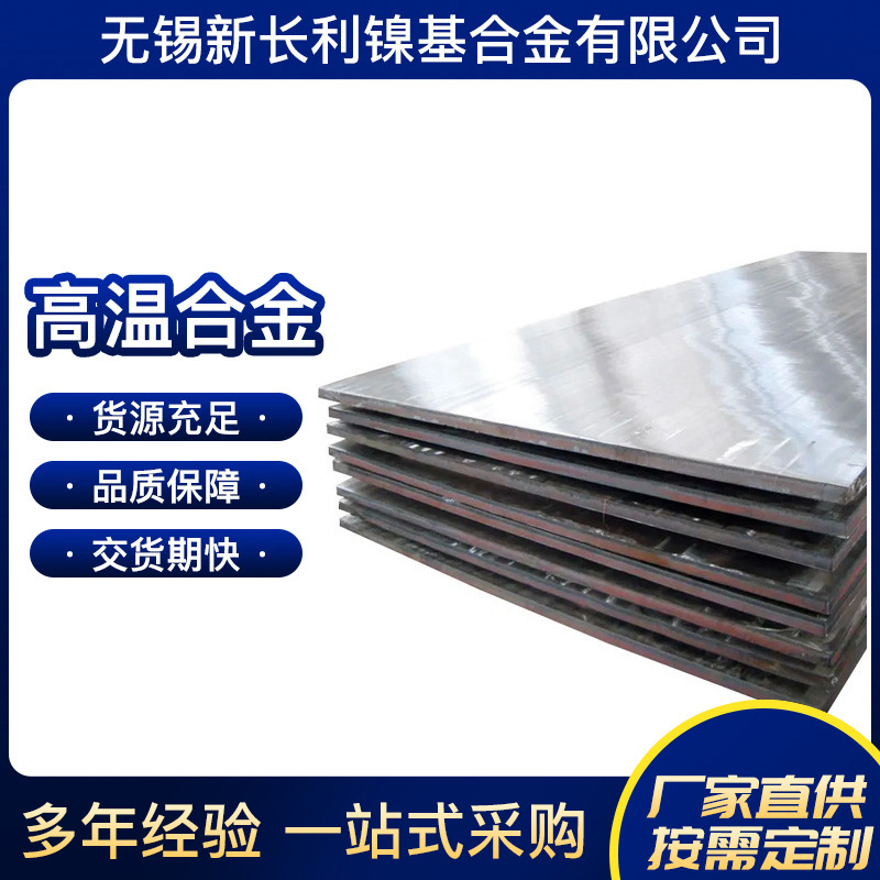 GH3030高温合金板 GH3030高温合金棒 厂家现货供应 非标可做