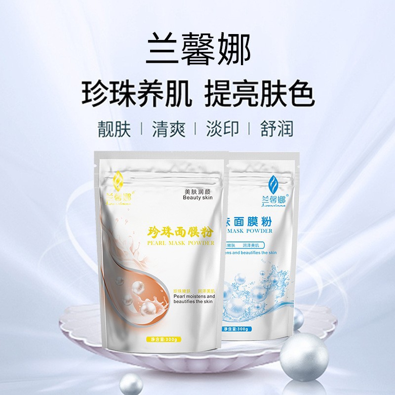 One-piece drop-shipping pearl powder external use beauty salon lightening wrinkles and brightening skin tone mask powder 300g pearl powder mask