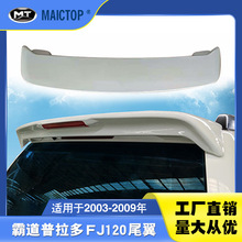 汽车配件适用于2003-2009年丰田霸道普拉多FJ120 带灯后尾翼扰流