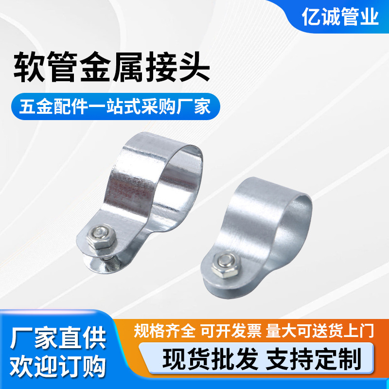 厂家直销镀锌线管配件 金属线管管夹 U型线管夹批发 金属线管配件