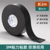 Width 4cm * 2m length [thickness 4 mm | 3m adhesive version]