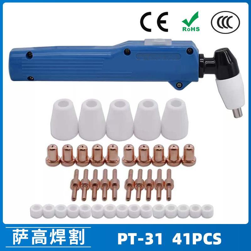 跨境PT31 温州40A等离子切割配件LG40电极喷嘴 41PCS保护罩分流器
