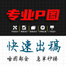 修改图片处理修图去水印抠图美工代做图改图作图拍摄