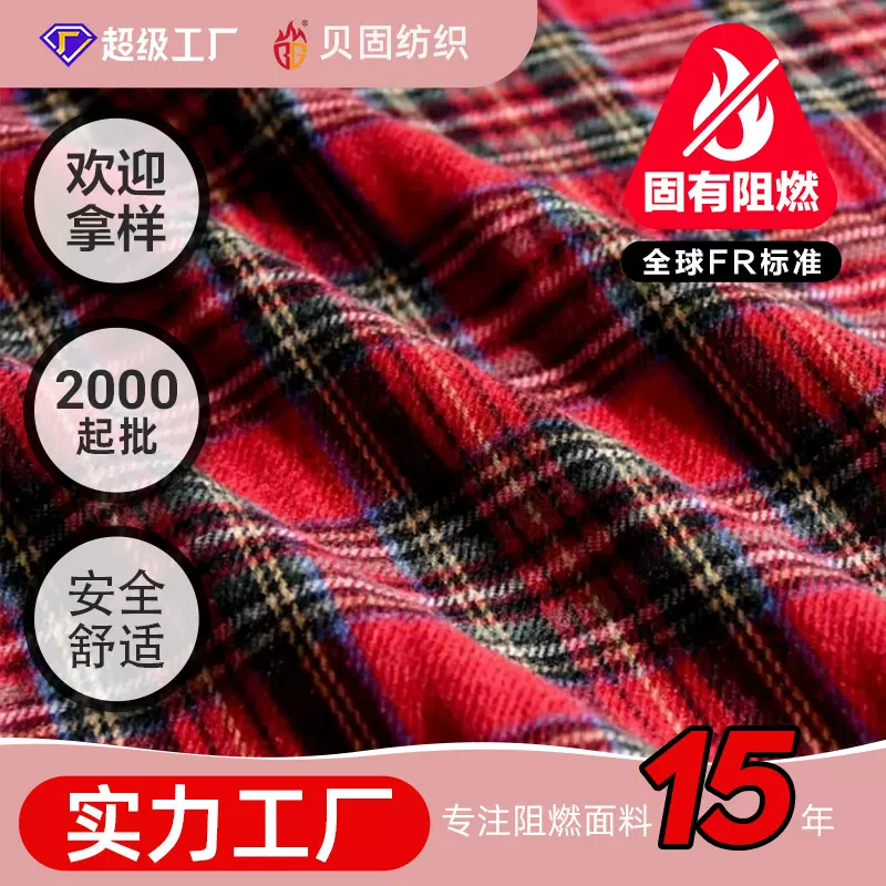 美标CFR1616阻燃睡衣面料男童女童中性宝宝条纹格子家居服原材料