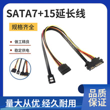 SATA7+15���L�� SATA�����Դ���L�� ����ĸӲ�P�����Դ��40CM