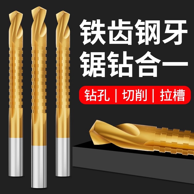一件代发多功能锯齿麻花钻合金转头拉花拉槽高速钢木工打孔定位钻
