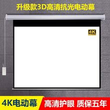 投影幕布 电动幕4K高清抗光投影仪电动100办公自动遥控3D壁挂银幕