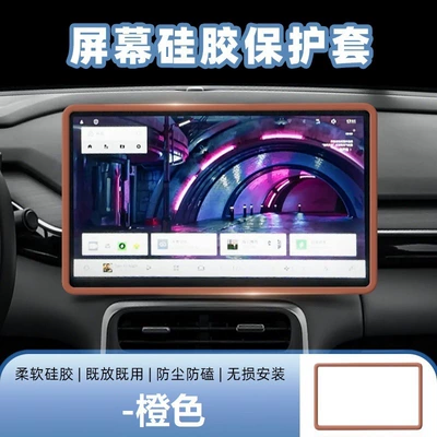 S07 Central Control Navigation | Other Automotive Interior Supplies - 156inch-dark-blue-s7s07s05-orange-model-navigation-silicone-case