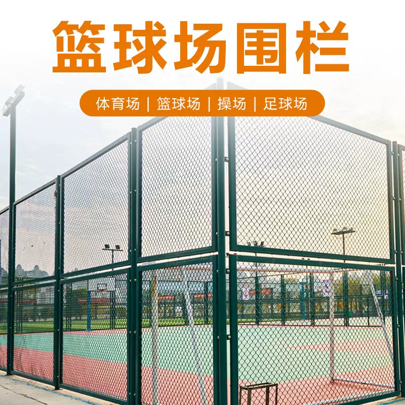 武汉体育场公园篮球场防护网运动场足球场隔离围栏球场围网勾花网