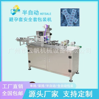 避孕套小型四边封包装机60X60mm安全套包装机半自动避孕套包装机