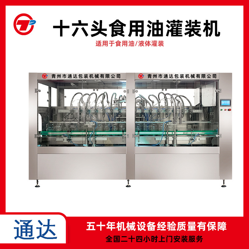 食用油灌装机 茶油灌装机 梨膏灌装线 橄榄油包装线 果酱灌装机
