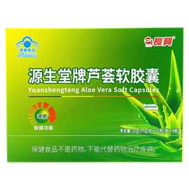 一件代发长兴源生堂牌芦荟软胶囊40粒芦荟胶囊