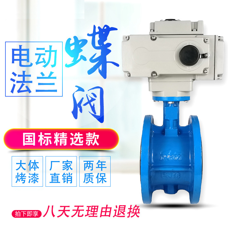 D941X-16Q电动法兰蝶阀304不锈钢软密封蝶阀DN100 150 200 300 80