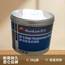 昆仑润滑油HP-R高温润滑脂2kg汽车卡车轮毂保养脂固体罐装润滑脂
