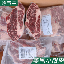 美国安格斯精选小眼肉960A谷饲眼肉心烤肉雪花牛肉原切牛排现货