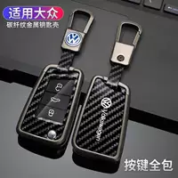 Чехол для ключа (Volkswagen) металлический с карбоновым узором, полный охват кнопок, с пряжкой или шнурком