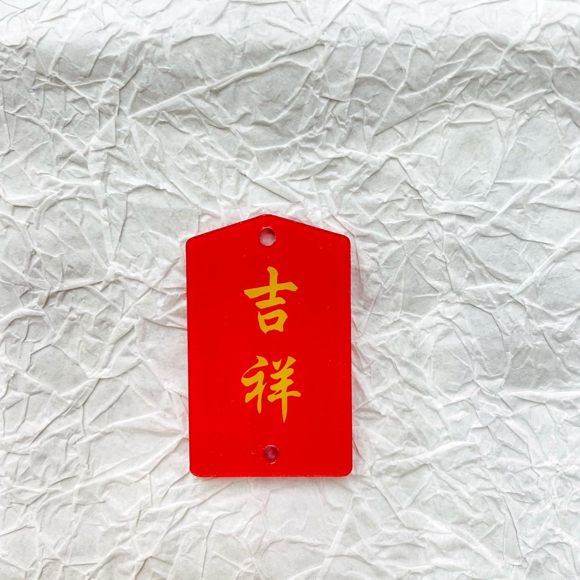 1202호 상하구멍 [상서로운]