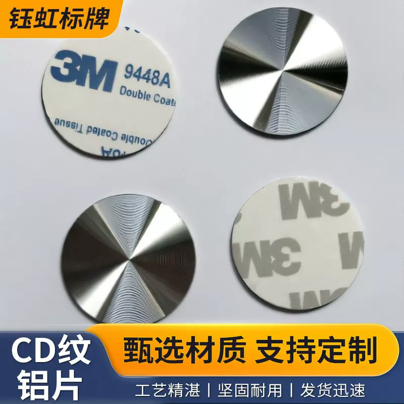 CD纹CD纹铝片CD纹氧化铝片喷砂氧化铝片拉丝氧化铝片CD纹厂家