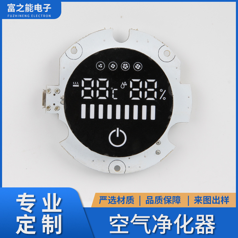 厂家直供可定加湿器数码屏线路板 空气净化器led温度显示电路板