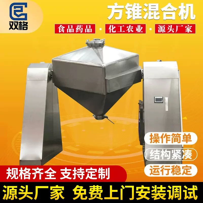 实验室方锥混合机大型不锈钢混料机搅拌机碳酸钙食品化工混合机
