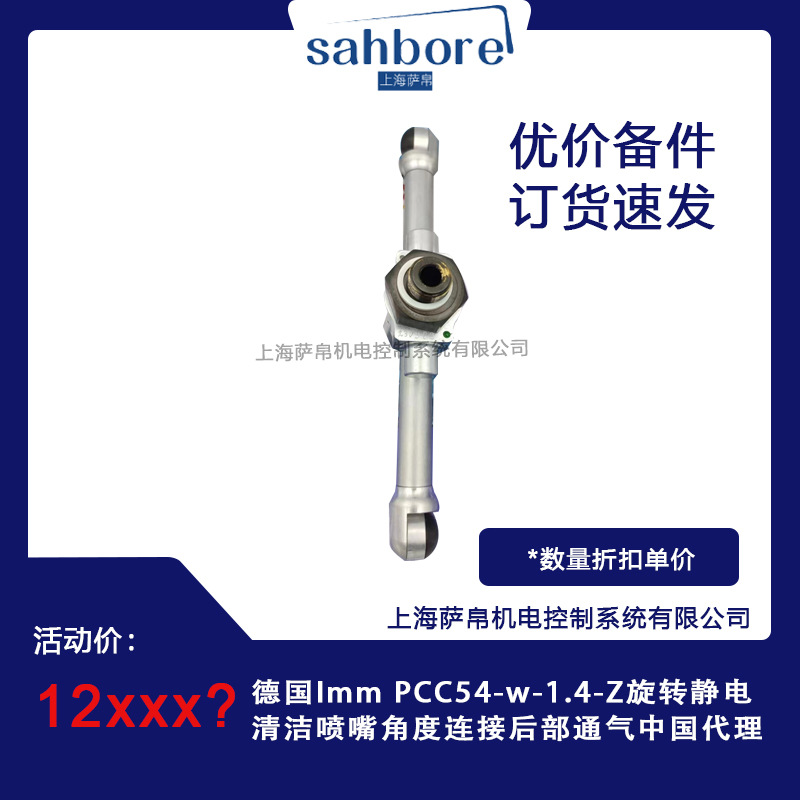 德国Imm PCC54-w-1.4-Z旋转静电清洁喷嘴角度连接后部通气中国代