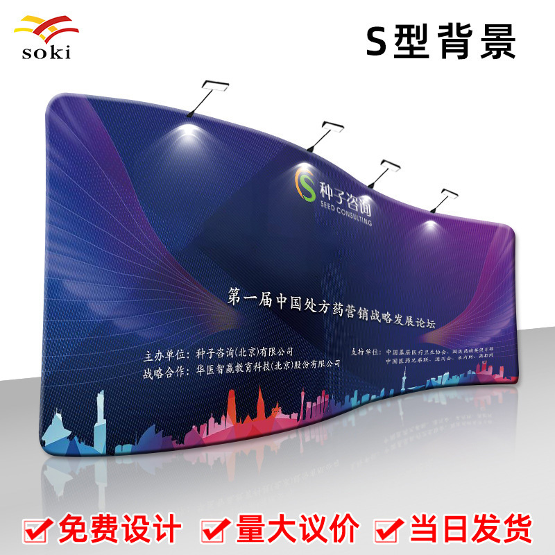 El fabricante de Shanghai en forma de S pantalla rápida mostrar stand Fondo exposición Fondo tablero actividad firma pared transferencia térmica urdimbre tejido de punto