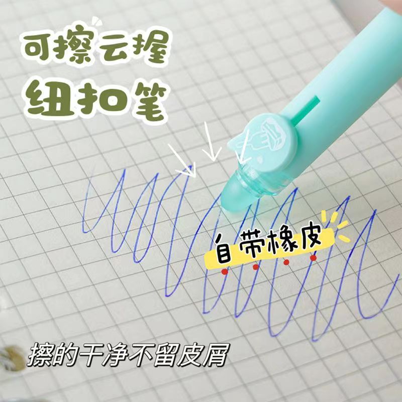 一木林抹茶雲朵咖啡熊4支裝摩易擦中性筆高顏值子彈頭雲握紐扣筆