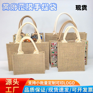 Source Factory Linen Bag Jute Handbag Gift Bag Ready-Made Coated Linen Bag Can Be Printed with Logo