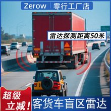 跨境客货车77Ghz毫米波雷达BSD盲区监测安全预警50米并线辅助系统