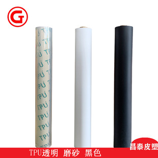 Full Thickness Tpu Transparent Frosted Film Factory Direct Sales Tpu High Elastic Grs Certification Material Can Open Tc Ultra-Thin