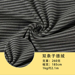 高弹力涤纶德绒条纹布料 双条子 双面绒横条纹打底衫保暖内衣面料