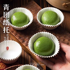 青团纸托垫纸雪媚娘蛋糕曲奇纸杯烘焙专用垫纸托家用油纸马芬包装