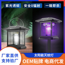 户外防水庭院手提灭虫灯 不锈钢杀虫驱蚊器旋转太阳能花园插地灯
