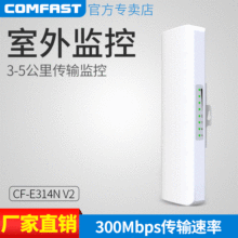 COMFAST E314N 300M 2.4G英文无线监控CPE 室外远距离无线AP网桥