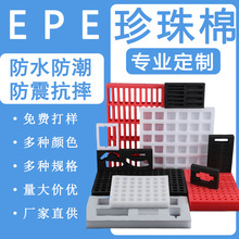 防震缓冲异型epe珍珠棉软泡沫板快递包装材料内衬减震订做
