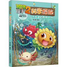 植物大战僵尸2科学探秘 不知道的两栖动物 卡通漫画 中国少年