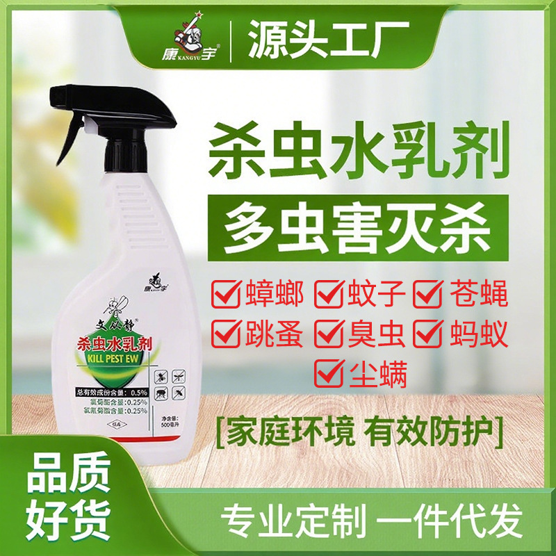 Sewer Mosquito and Fly Killer, Household Bedbug and Mite Killer, Flea Killer, Indoor and Outdoor Ant and Cockroach Killer, Wholesale Insecticide