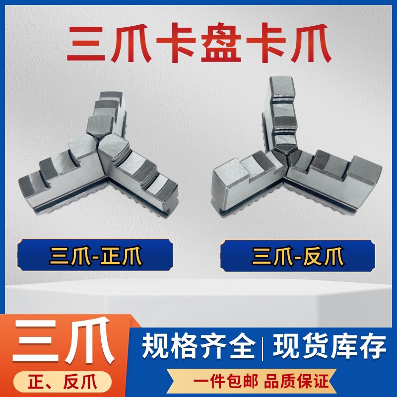 三爪卡盘卡爪爪脚分离爪软爪卡盘配套卡爪配众环三鸥天一