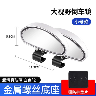 Large field of view rear view auxiliary mirror, Mirror, Coach-Designated Reversing Auxiliary Mirror - 105-additional-mirror-white-pair-small-size
