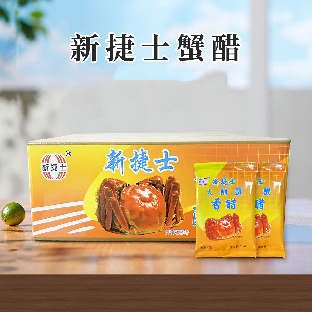 新捷士蟹醋香醋大闸蟹醋海鲜醋饺子醋山西醋烧烤甜醋姜汁酿造食醋