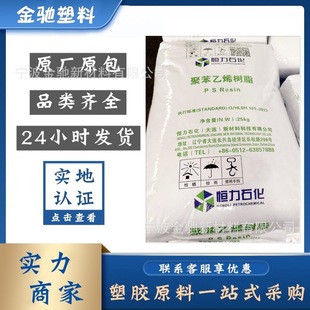 Hlgp850 Hengli Petrochemical Polystyrene Resin General Grade Gpps Injection Molding Grade Highly Transparent Raw Material Particles
