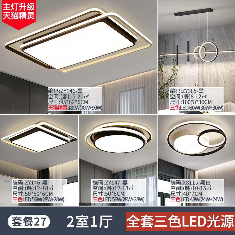 Guangdong Zhongshan fábrica de lámparas de venta directa combinación de paquetes de toda la casa moderna simple atmósfera lámpara de techo lámpara principal de sala de estar
